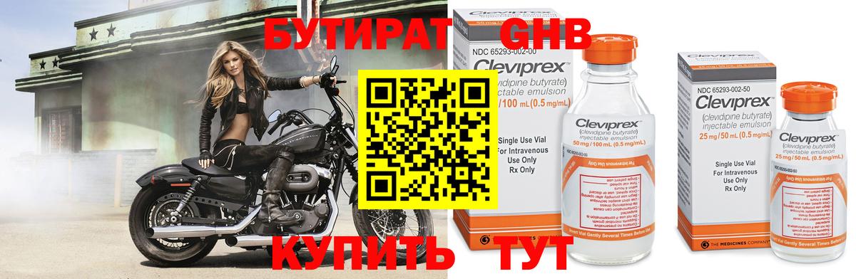 Бутират бутик Изобильный