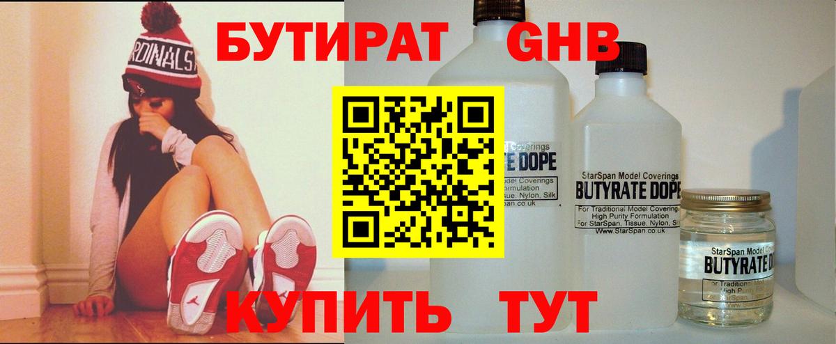 БУТИРАТ  БУТИРАТ BDO  Вход с VPN  Изобильный 
