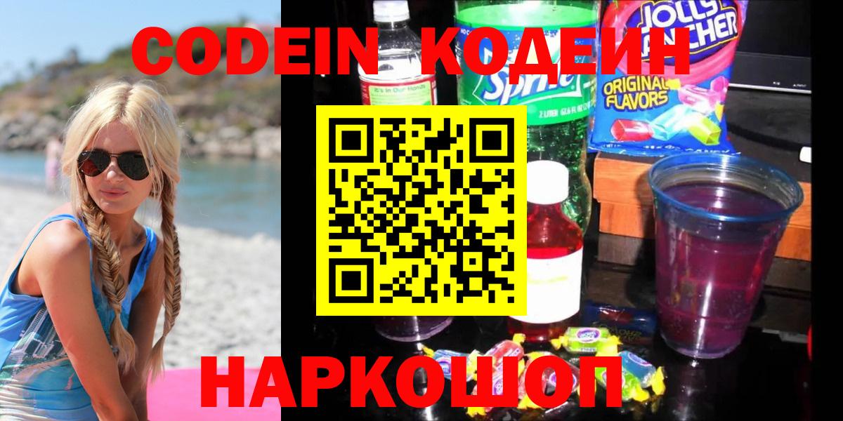 Изобильный  Codein напиток Lean (лин)  Codein напиток Lean (лин)  Вход с VPN 
