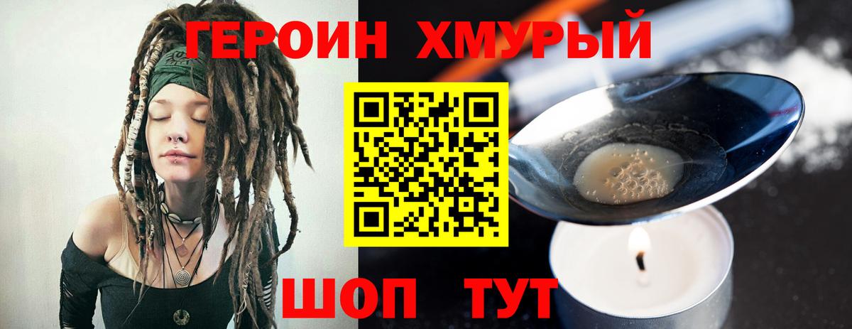 Героин герыч Изобильный