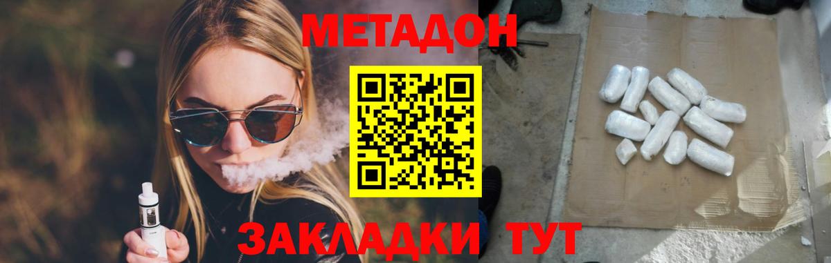 Изобильный  МЕТАДОН кристалл  Вход с VPN 